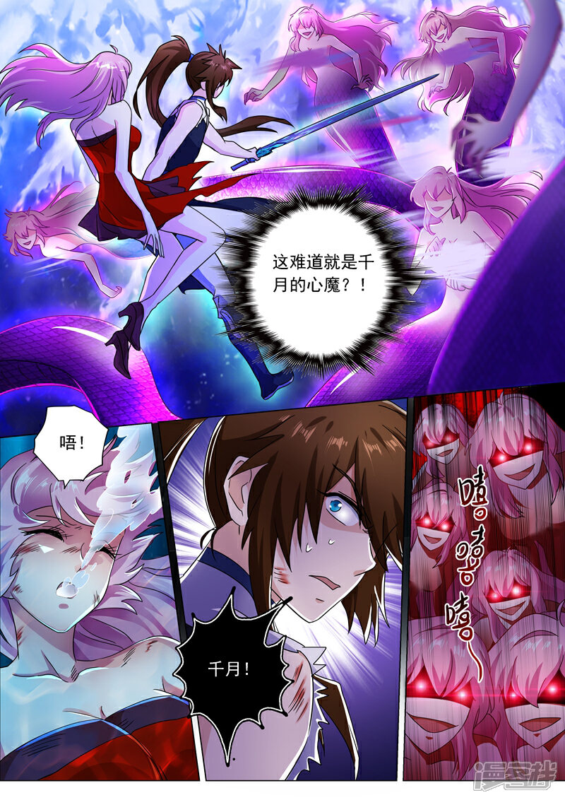 第224话快来我的怀中-灵剑尊-iCiyuan动漫（第4张）