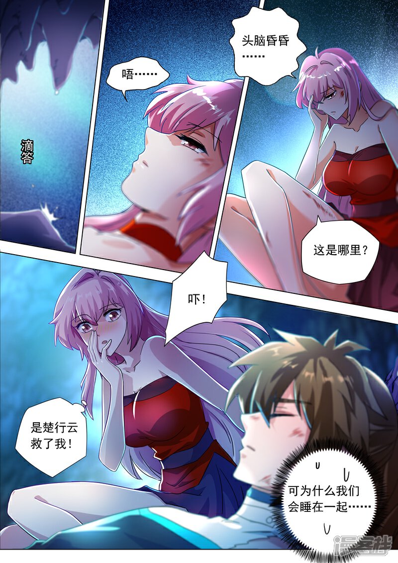 【灵剑尊】漫画-（第224话 快来我的怀中）章节漫画下拉式图片-8.jpg