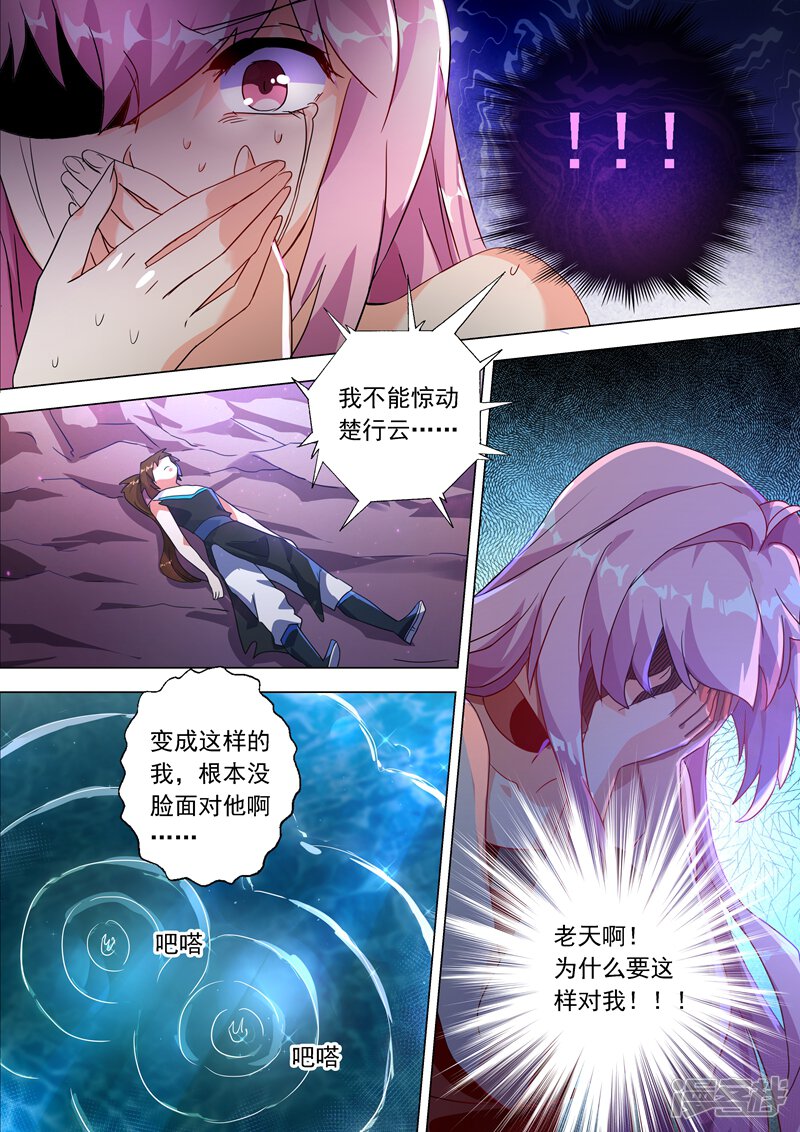 第224话快来我的怀中-灵剑尊-iCiyuan动漫（第11张）