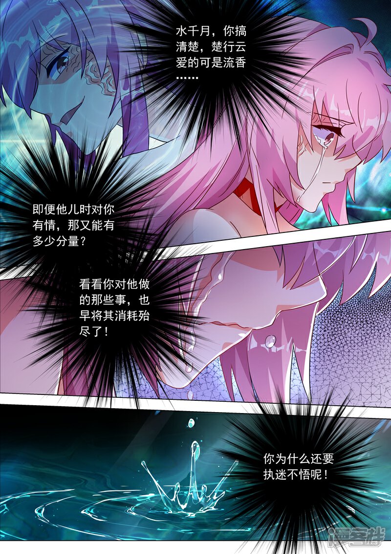 第225话听不见的那句话-灵剑尊-iCiyuan动漫（第1张）