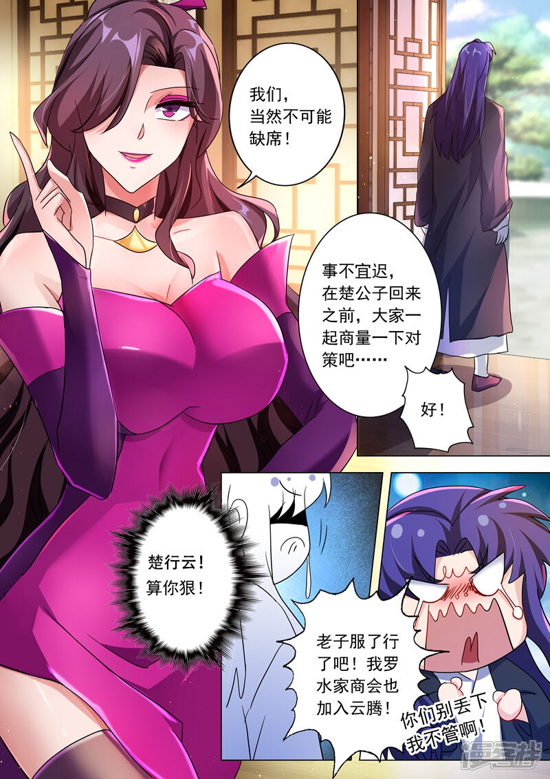 第223话识时务者为俊杰-灵剑尊-iCiyuan动漫（第11张）