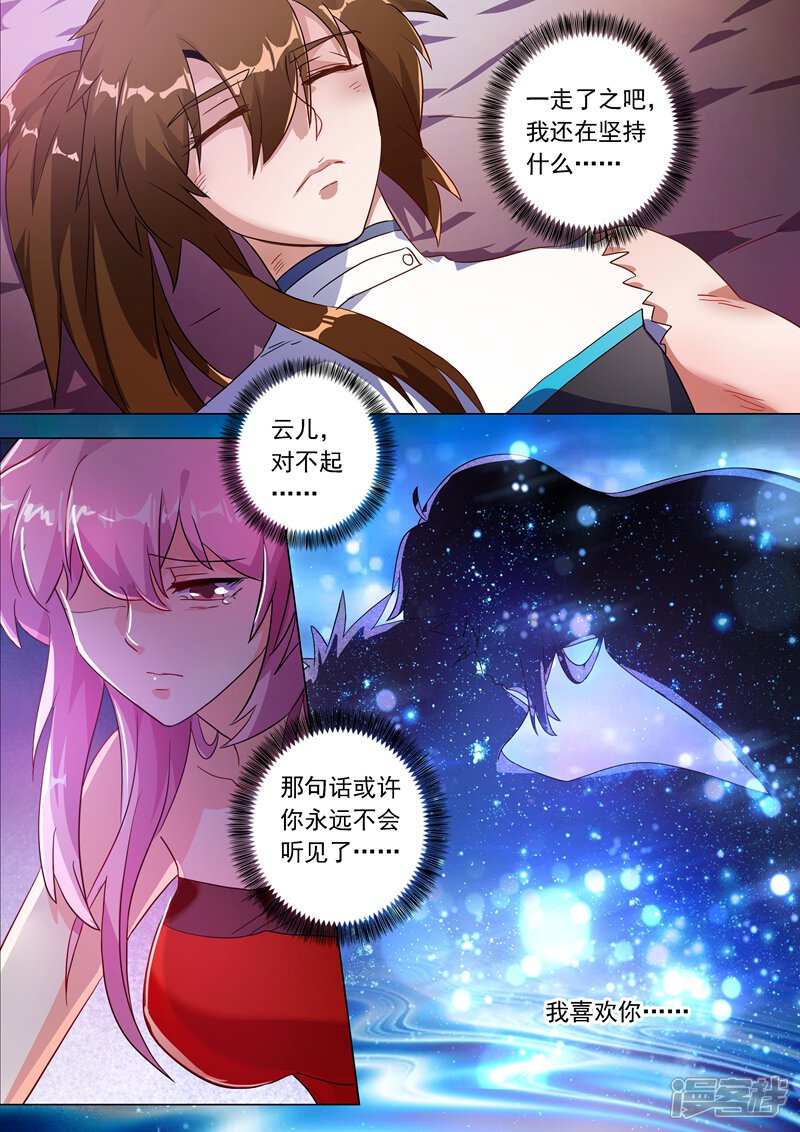 第225话听不见的那句话-灵剑尊-iCiyuan动漫（第2张）