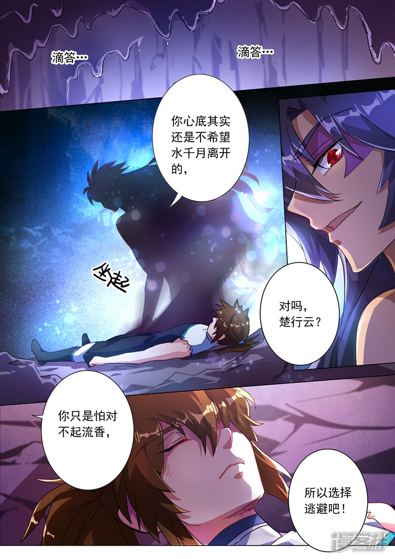 第225话听不见的那句话-灵剑尊-iCiyuan动漫（第3张）