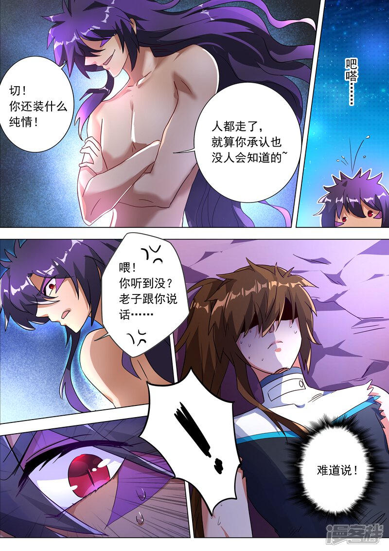 第225话听不见的那句话-灵剑尊-iCiyuan动漫（第4张）