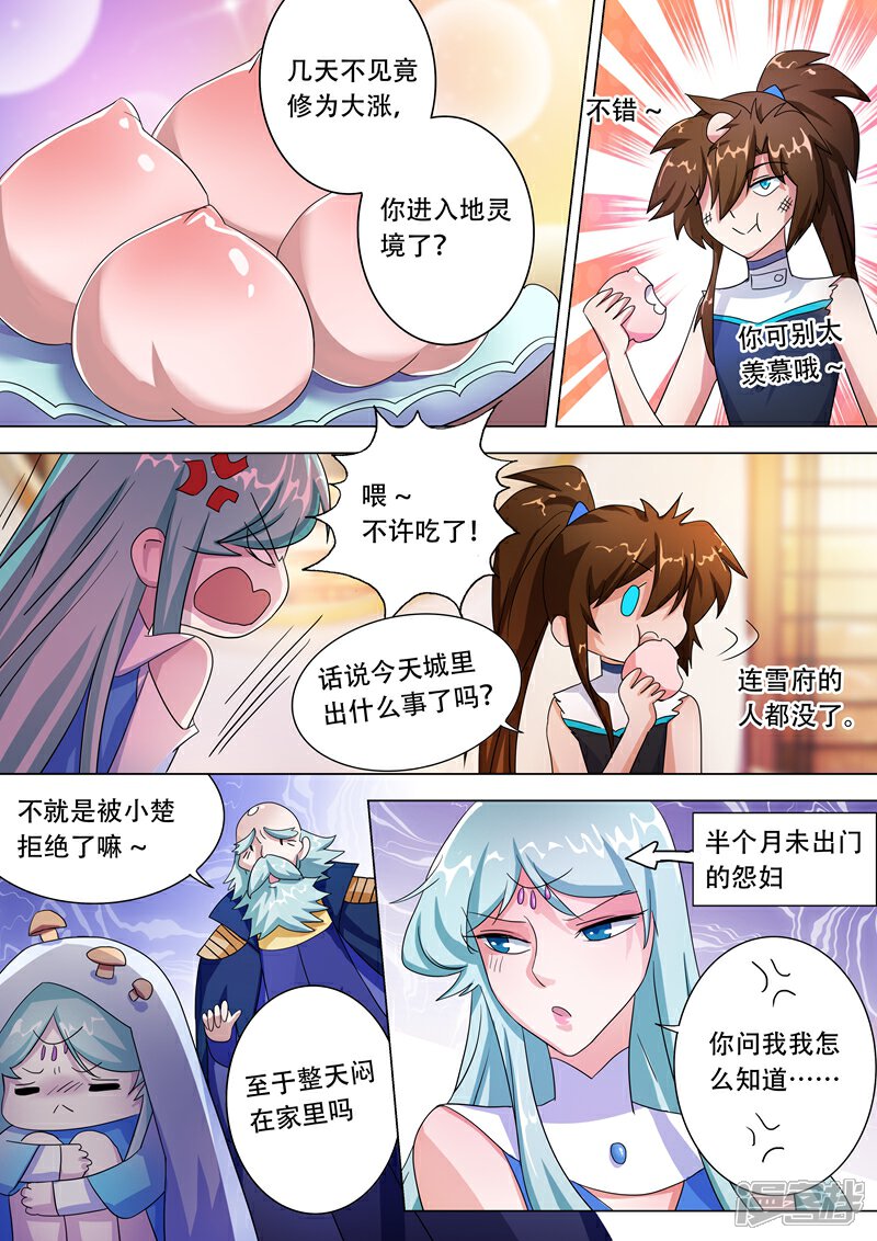 第228话我要指名单挑-灵剑尊-iCiyuan动漫（第3张）