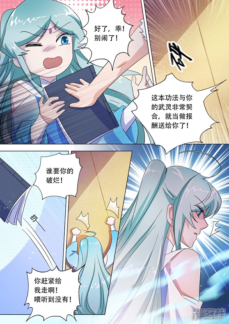 第228话我要指名单挑-灵剑尊-iCiyuan动漫（第6张）