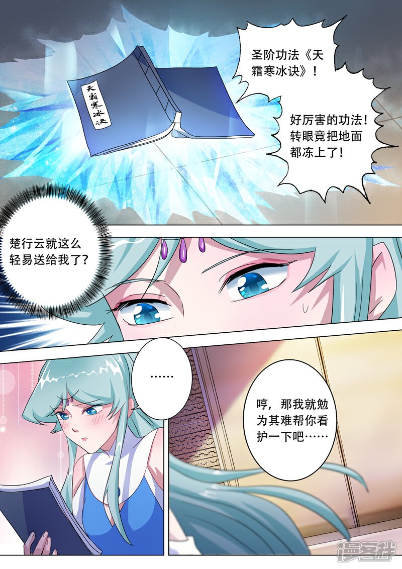 第228话我要指名单挑-灵剑尊-iCiyuan动漫（第7张）