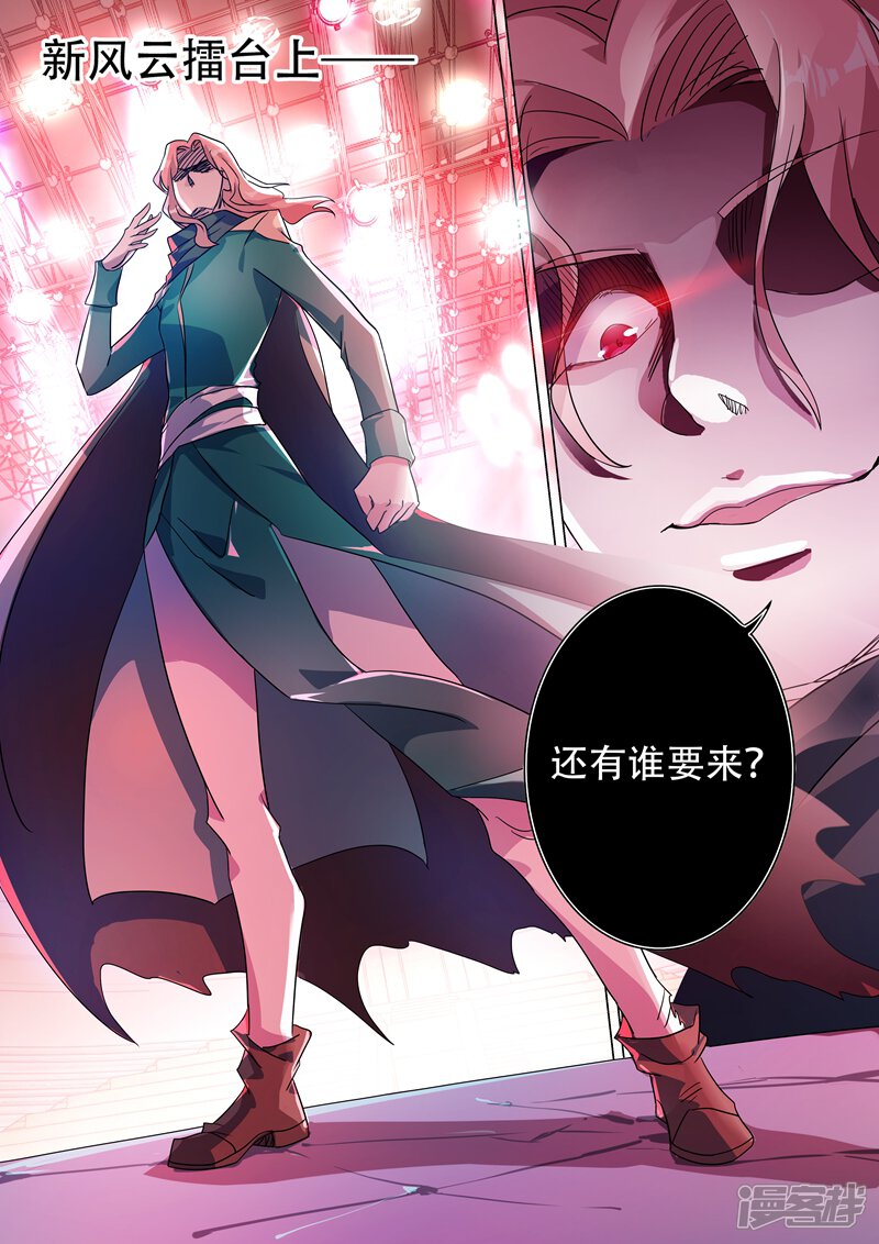第228话我要指名单挑-灵剑尊-iCiyuan动漫（第9张）