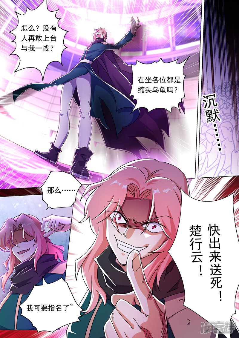 第228话我要指名单挑-灵剑尊-iCiyuan动漫（第12张）