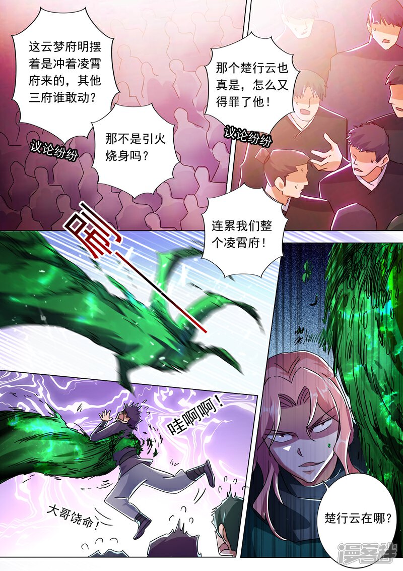 第229话明枪暗剑危机四伏-灵剑尊-iCiyuan动漫（第2张）