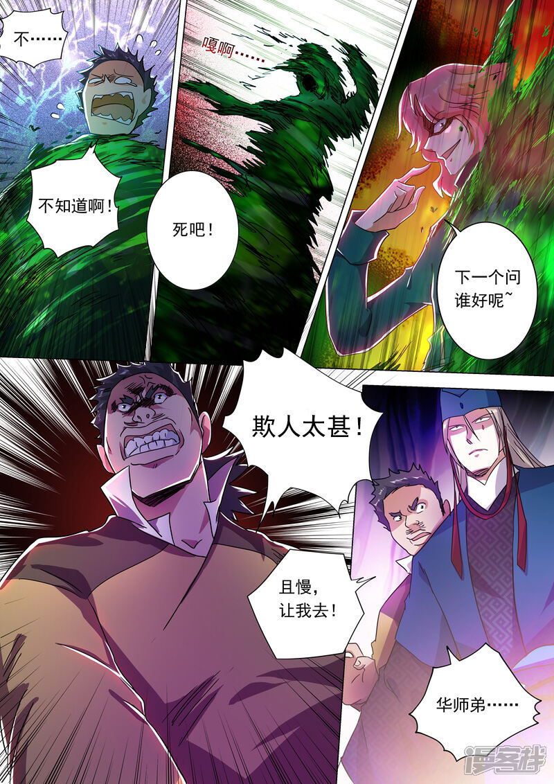 第229话明枪暗剑危机四伏-灵剑尊-iCiyuan动漫（第3张）