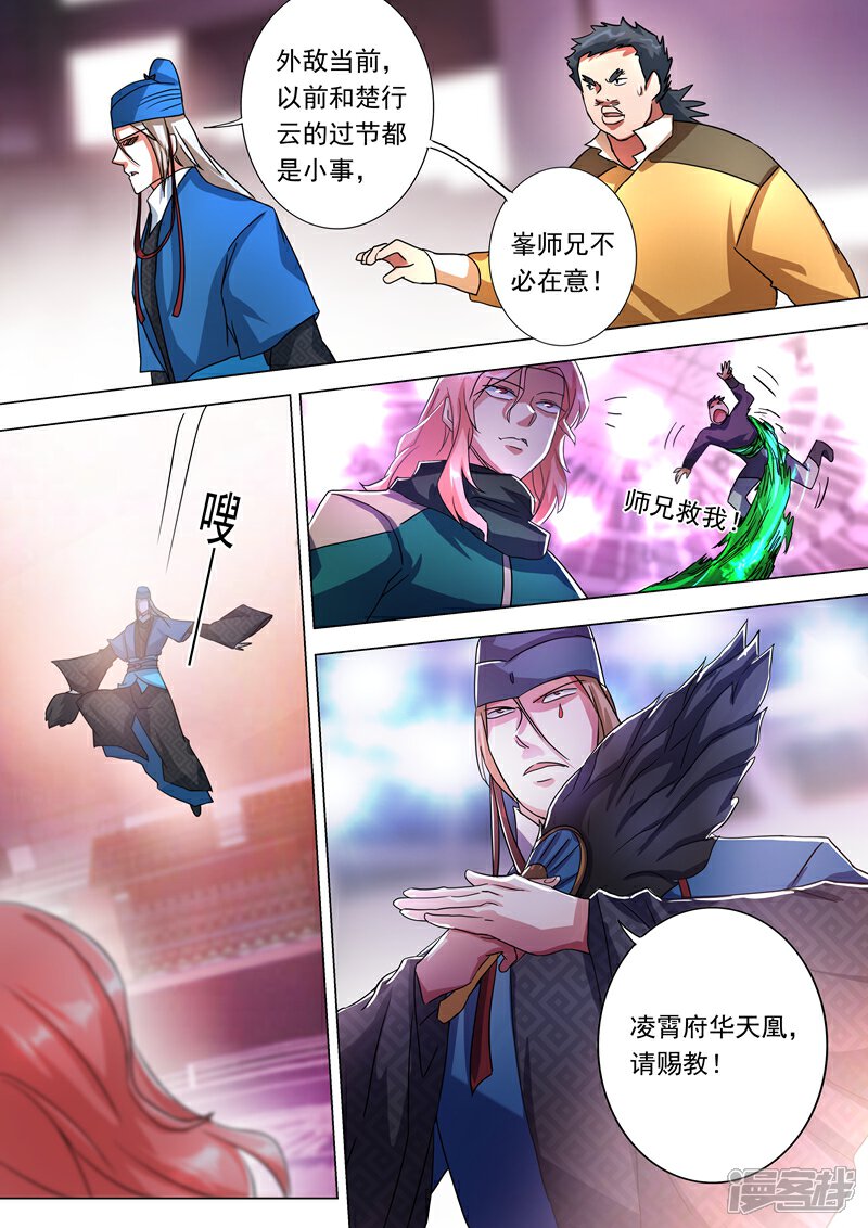 第229话明枪暗剑危机四伏-灵剑尊-iCiyuan动漫（第4张）