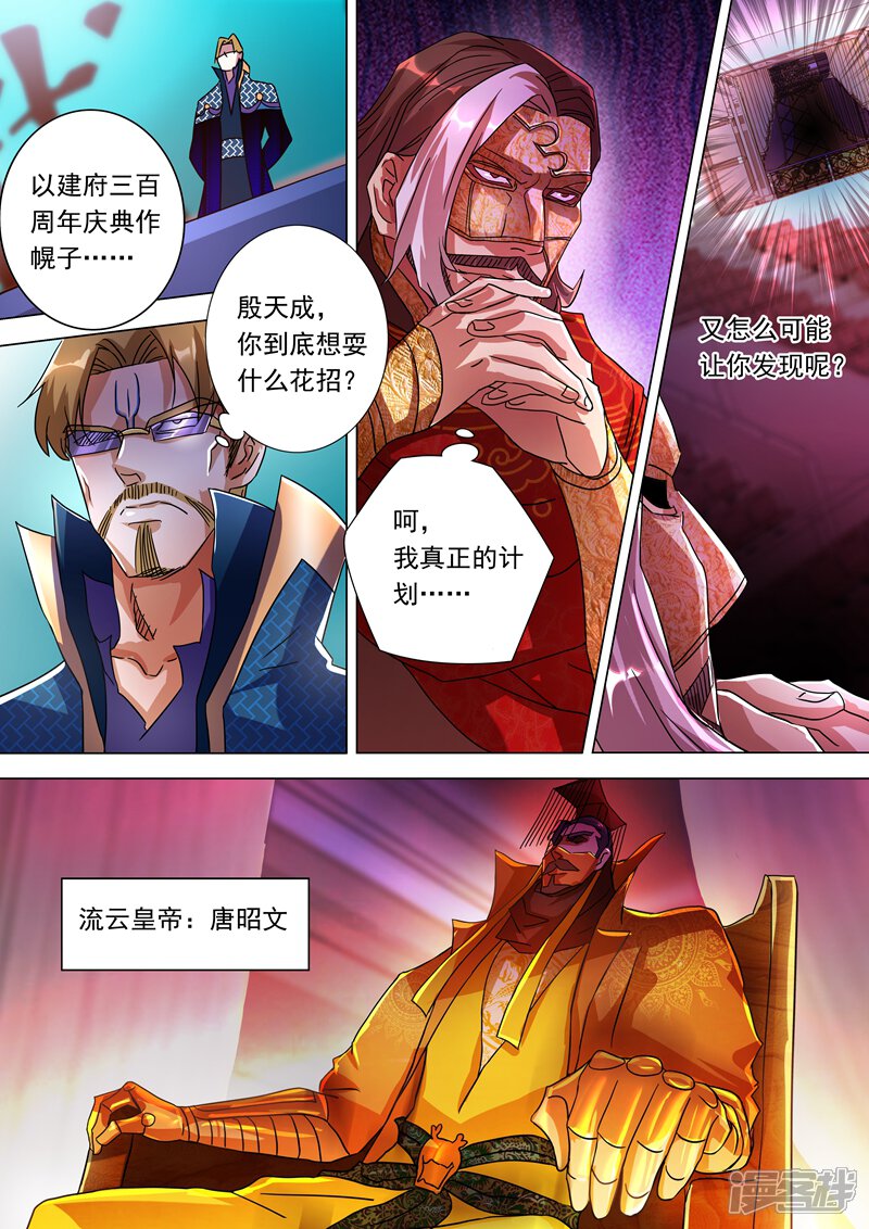 第229话明枪暗剑危机四伏-灵剑尊-iCiyuan动漫（第5张）