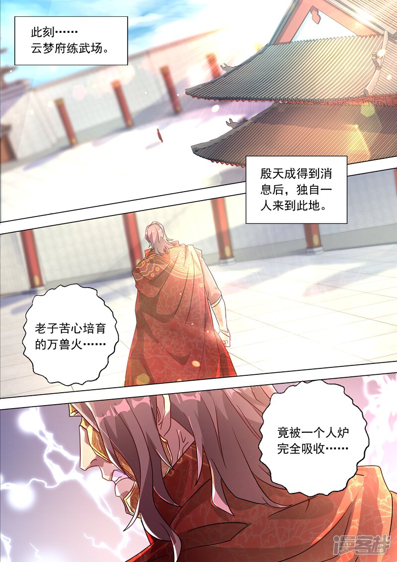 第225话听不见的那句话-灵剑尊-iCiyuan动漫（第8张）