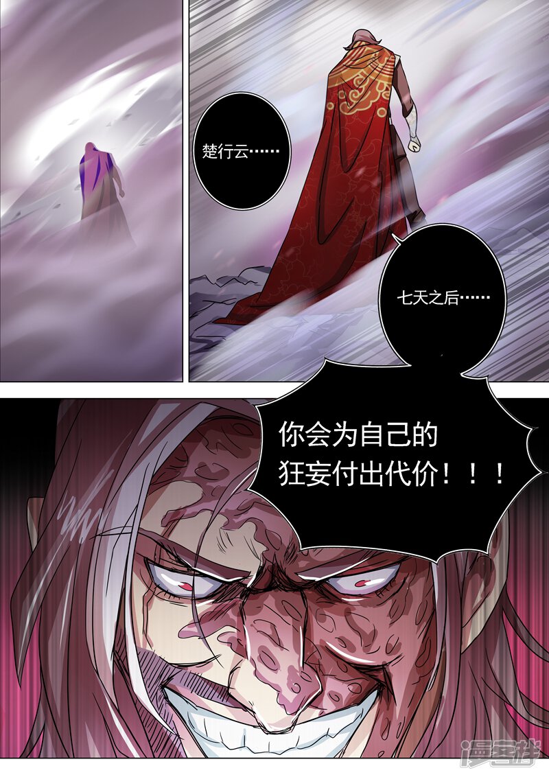 第225话听不见的那句话-灵剑尊-iCiyuan动漫（第11张）