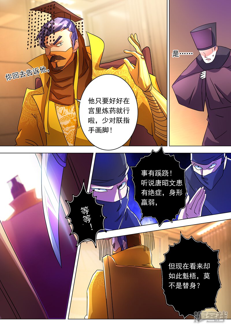 第229话明枪暗剑危机四伏-灵剑尊-iCiyuan动漫（第7张）