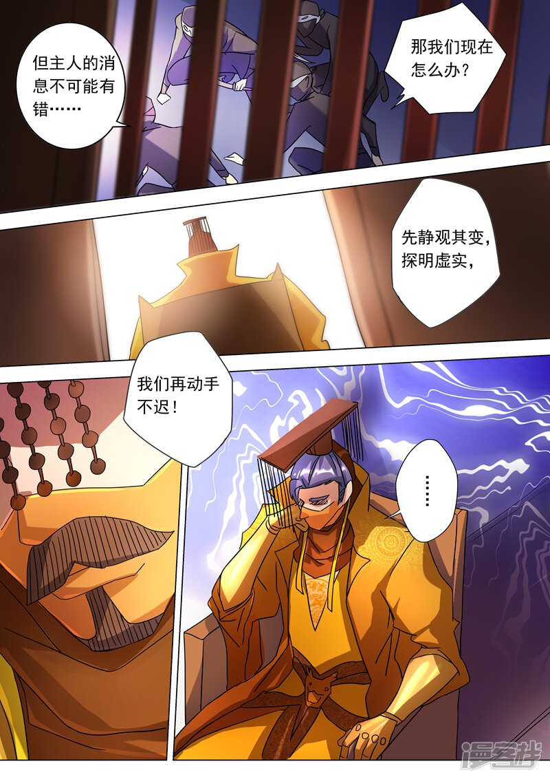第229话明枪暗剑危机四伏-灵剑尊-iCiyuan动漫（第8张）