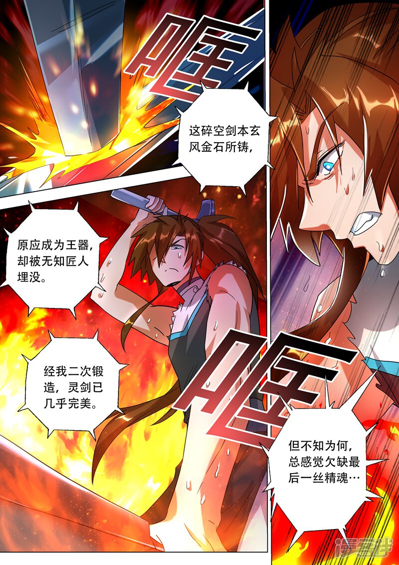 第229话明枪暗剑危机四伏-灵剑尊-iCiyuan动漫（第10张）