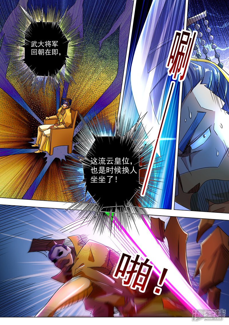 第231话刺杀，引蛇出洞-灵剑尊-iCiyuan动漫（第3张）