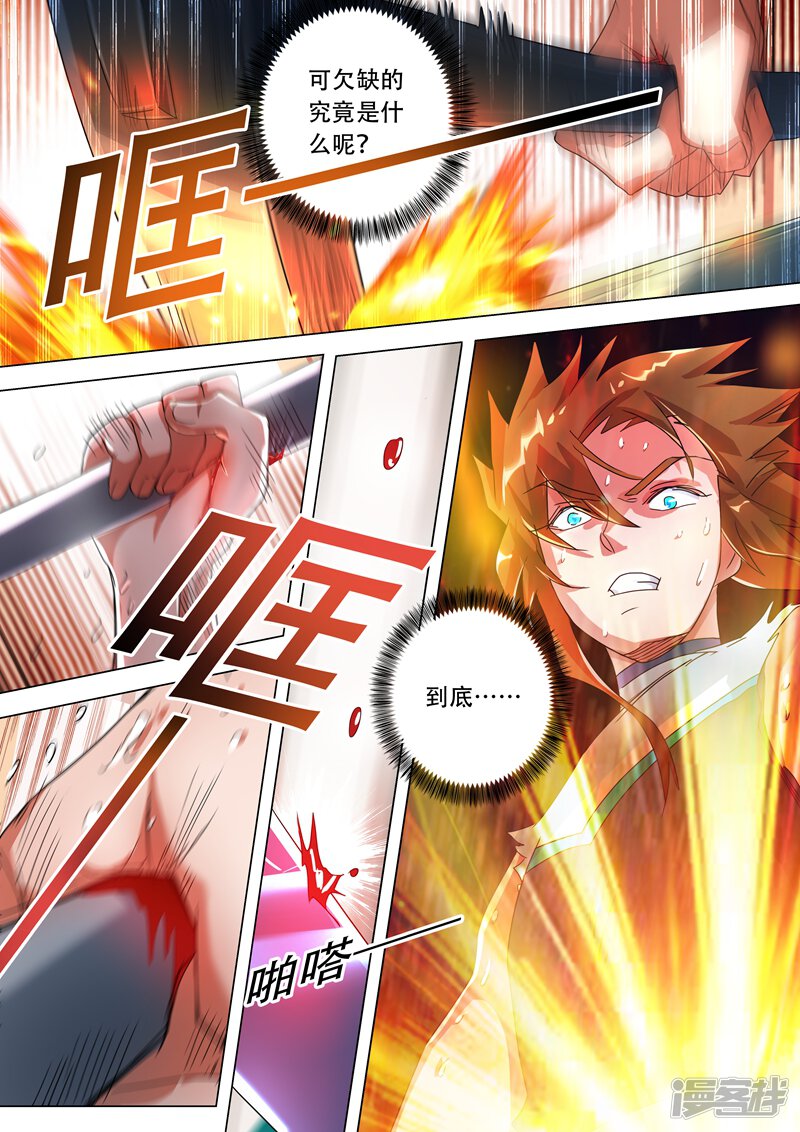 第229话明枪暗剑危机四伏-灵剑尊-iCiyuan动漫（第11张）