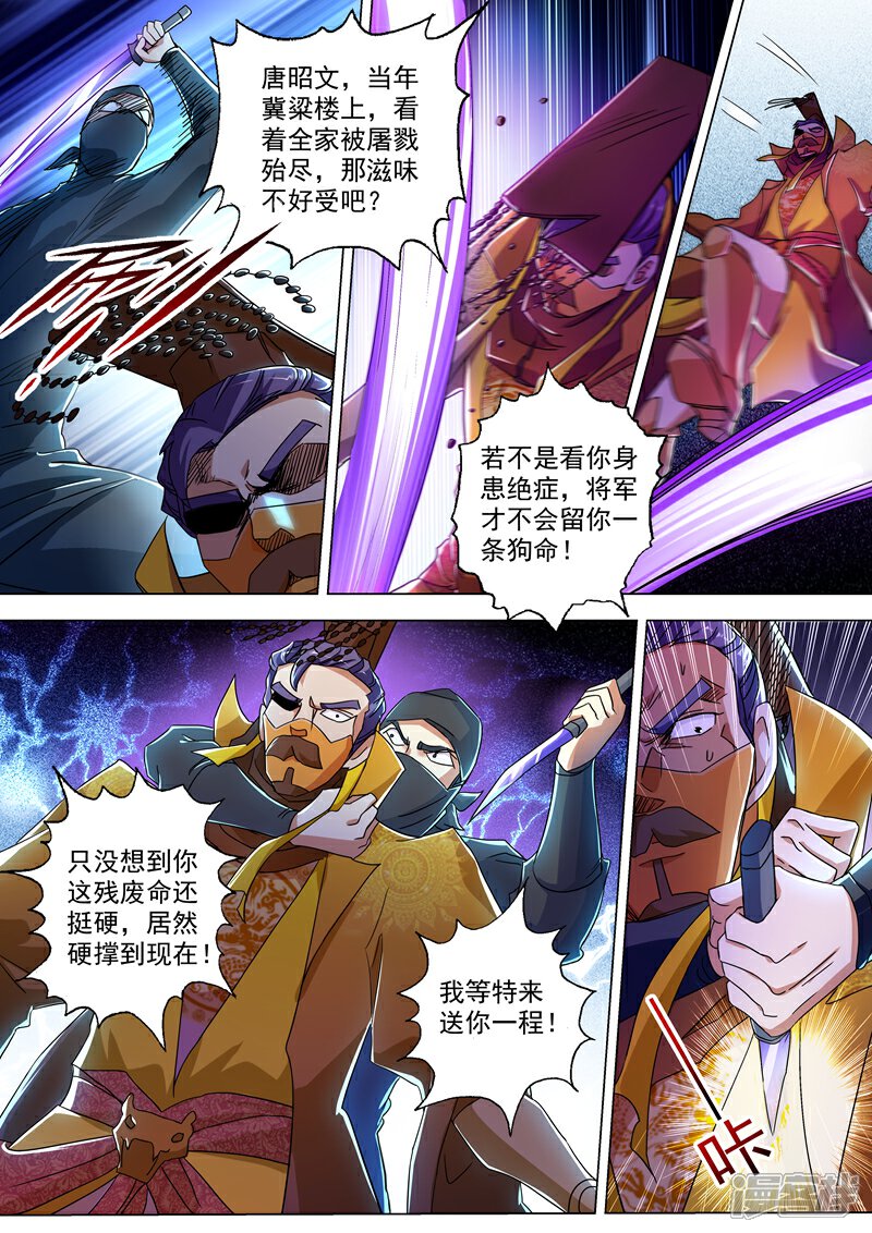 第231话刺杀，引蛇出洞-灵剑尊-iCiyuan动漫（第4张）
