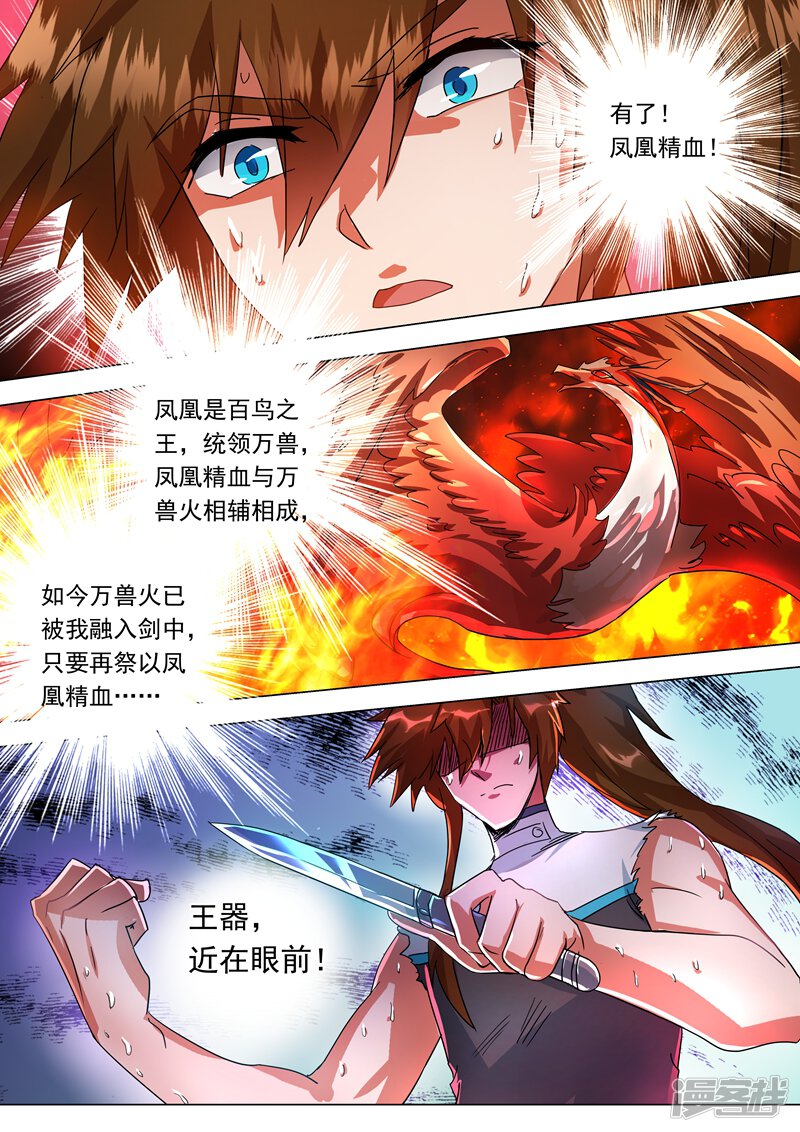 第229话明枪暗剑危机四伏-灵剑尊-iCiyuan动漫（第12张）