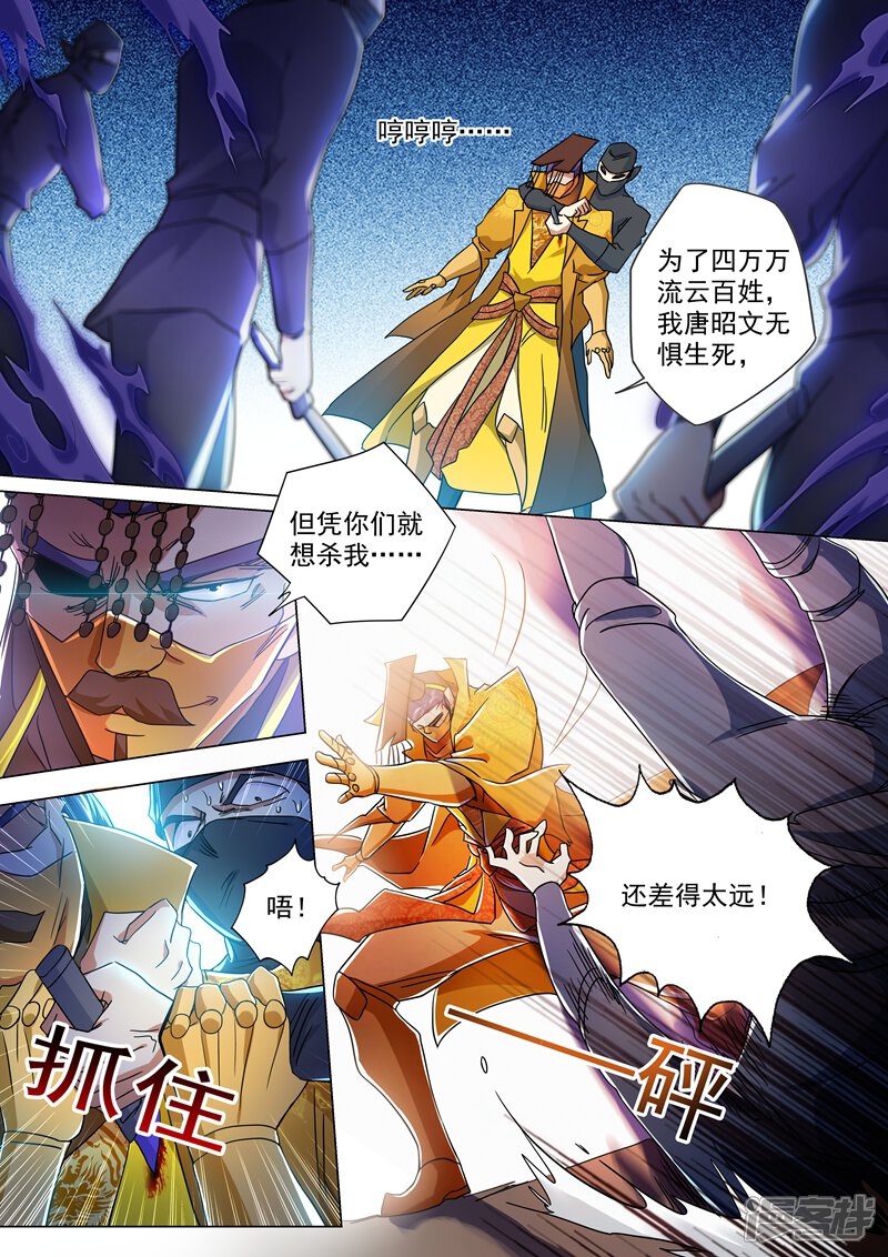 第231话刺杀，引蛇出洞-灵剑尊-iCiyuan动漫（第5张）