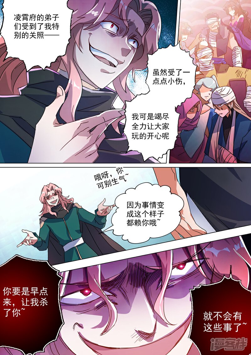 第233话你可终于来了-灵剑尊-iCiyuan动漫（第4张）