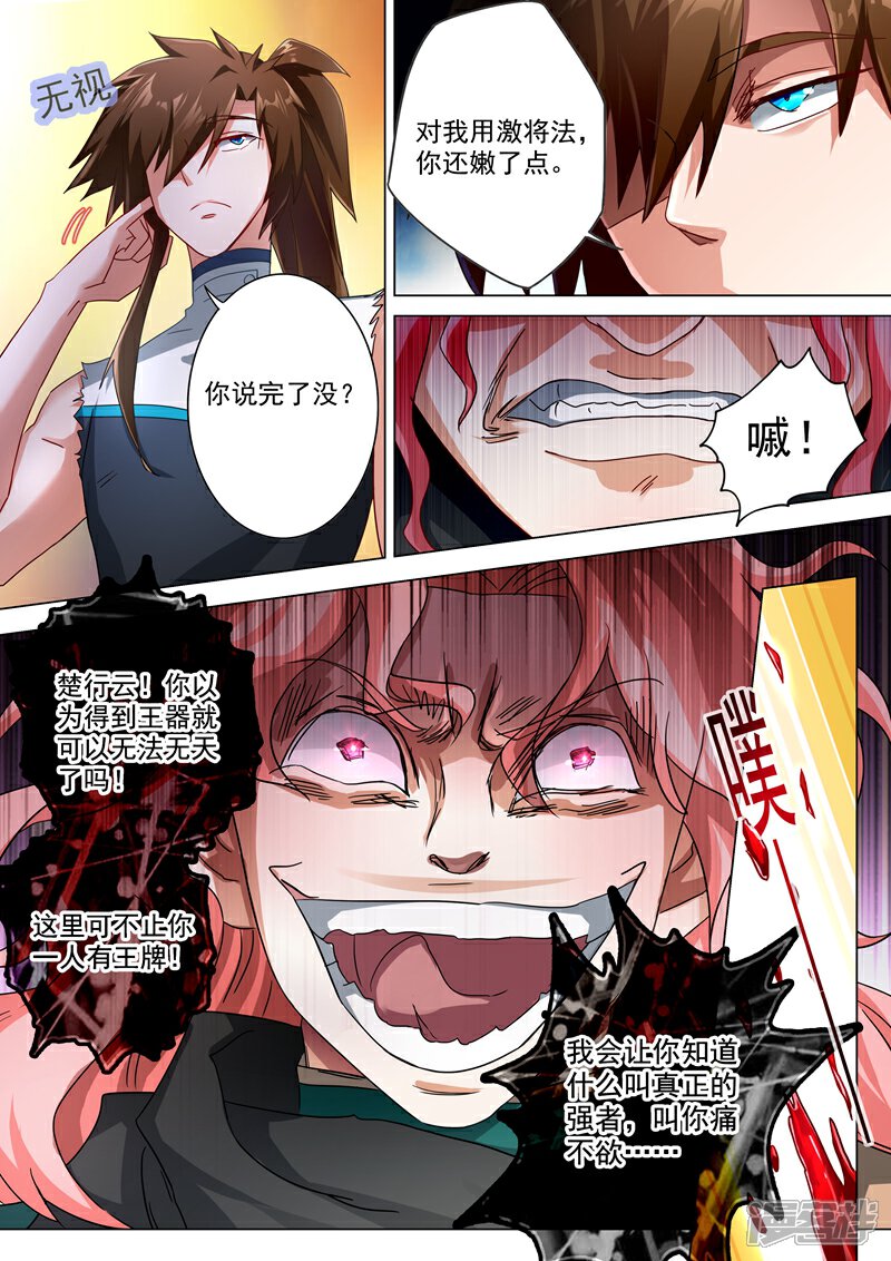 第233话你可终于来了-灵剑尊-iCiyuan动漫（第5张）