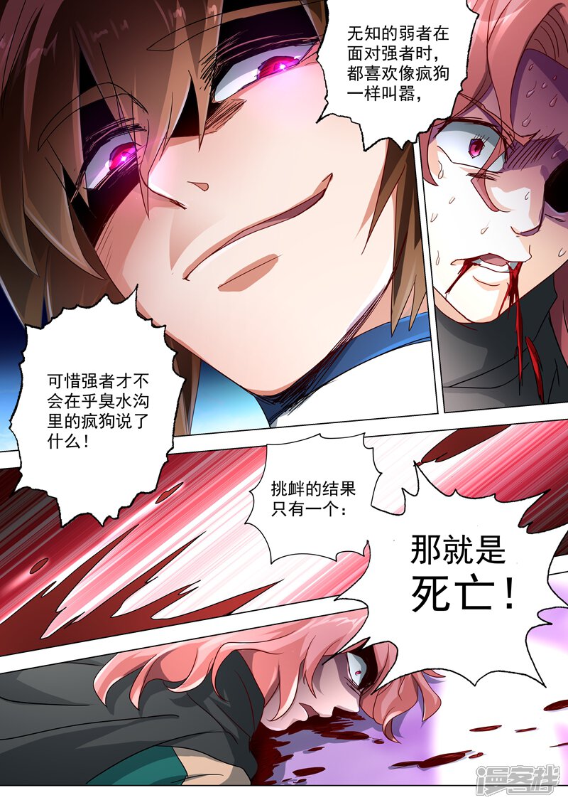 第233话你可终于来了-灵剑尊-iCiyuan动漫（第7张）