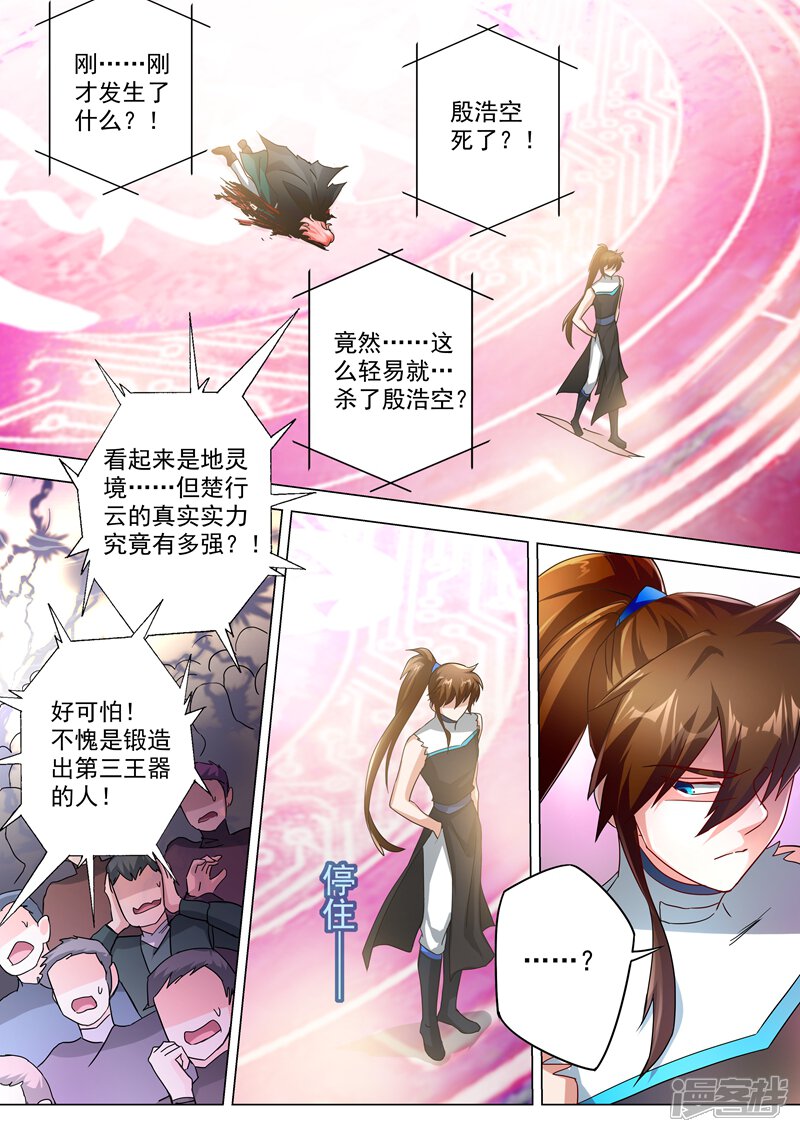 第233话你可终于来了-灵剑尊-iCiyuan动漫（第8张）