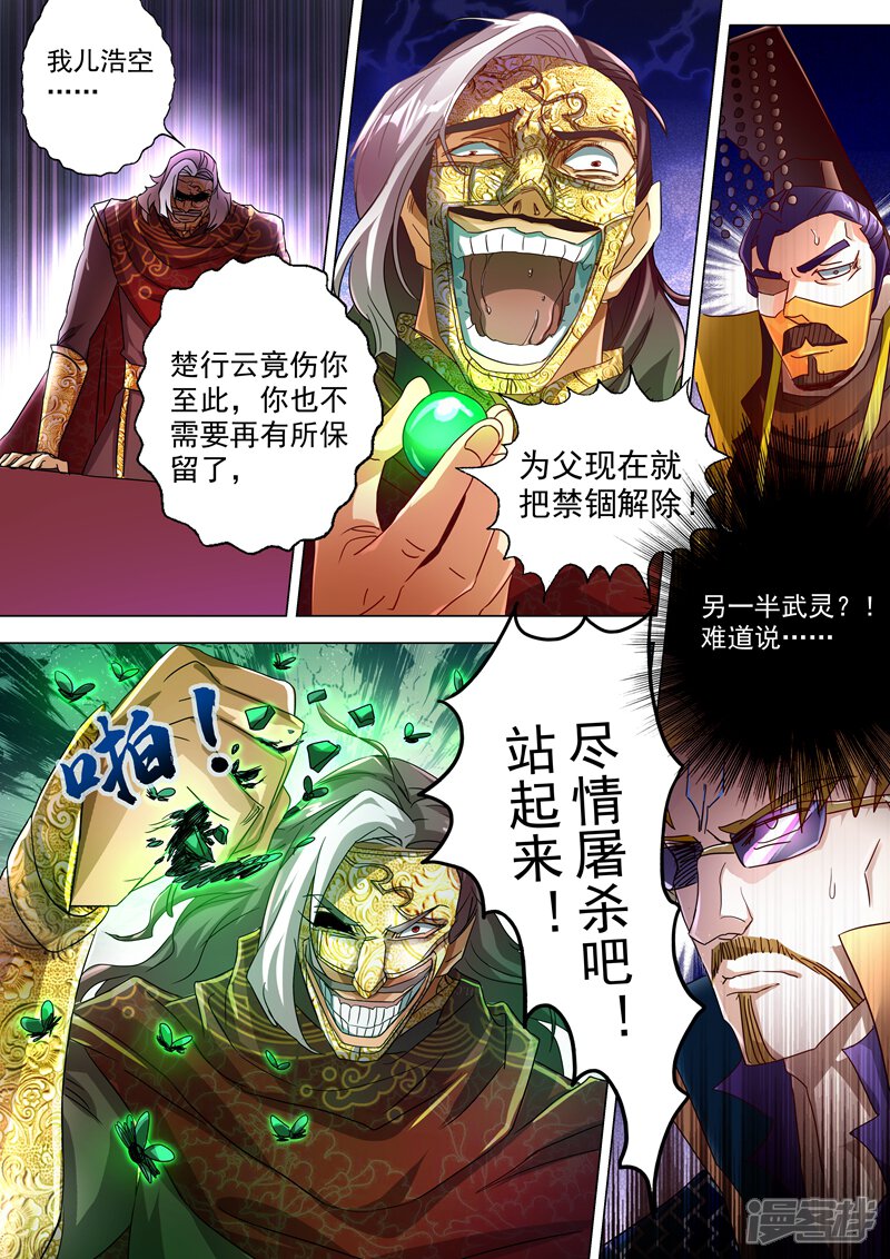 第233话你可终于来了-灵剑尊-iCiyuan动漫（第9张）