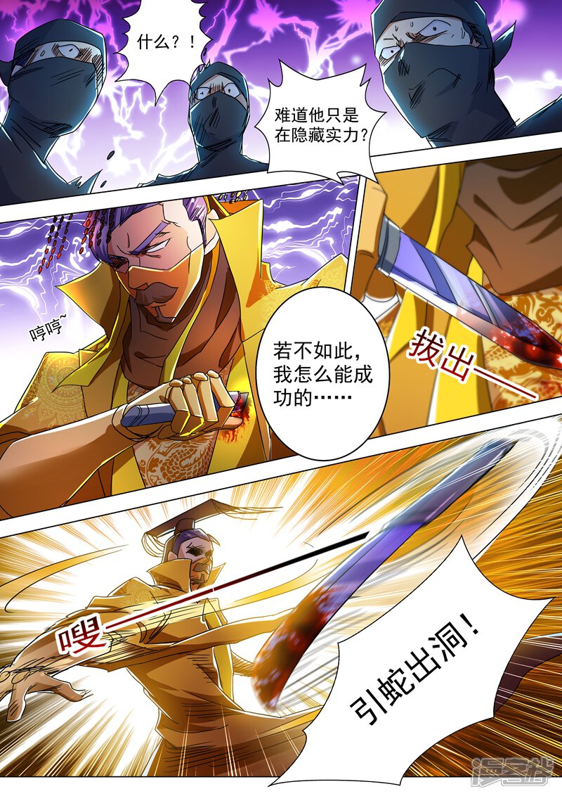 第231话刺杀，引蛇出洞-灵剑尊-iCiyuan动漫（第6张）