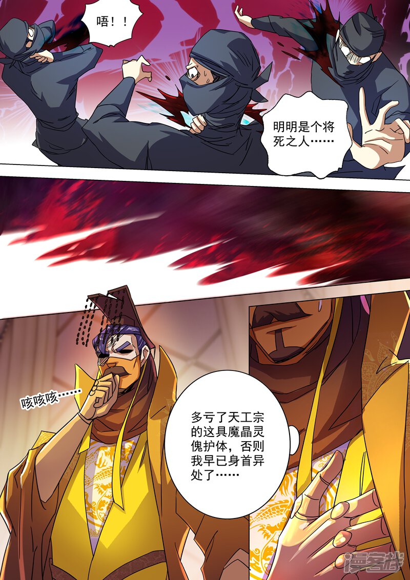 第231话刺杀，引蛇出洞-灵剑尊-iCiyuan动漫（第7张）