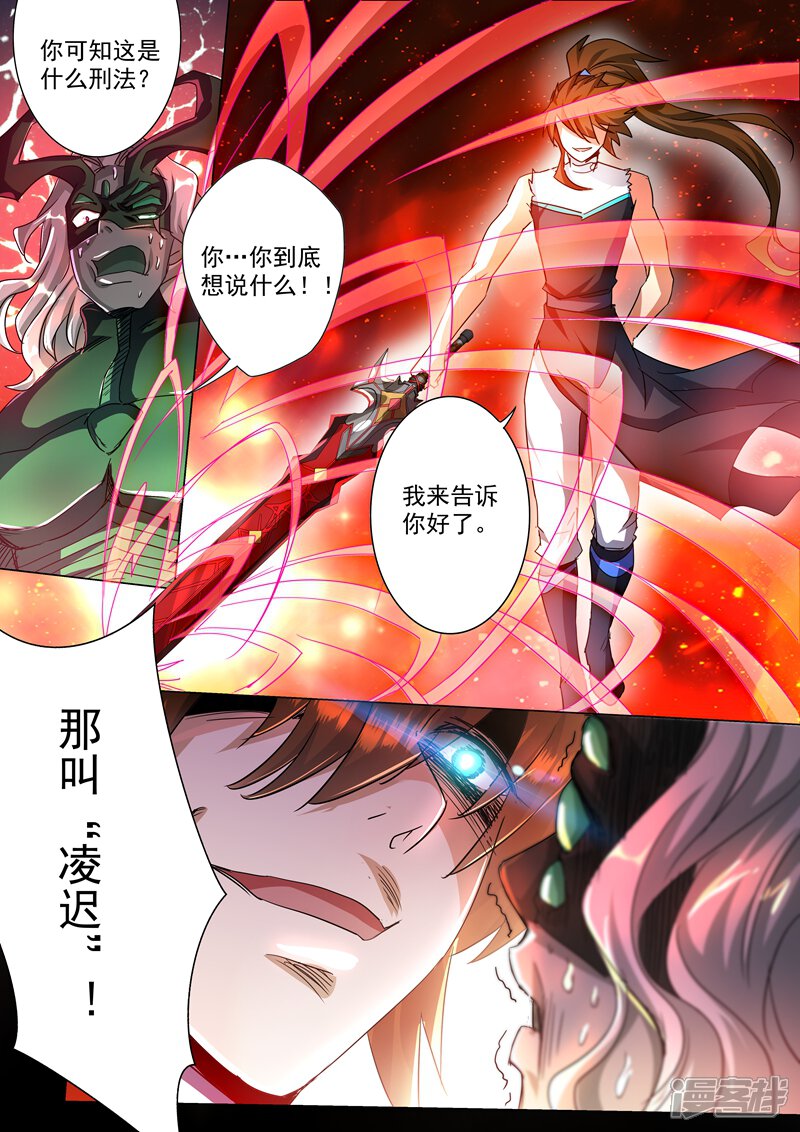第235话量身定制的死法-灵剑尊-iCiyuan动漫（第3张）
