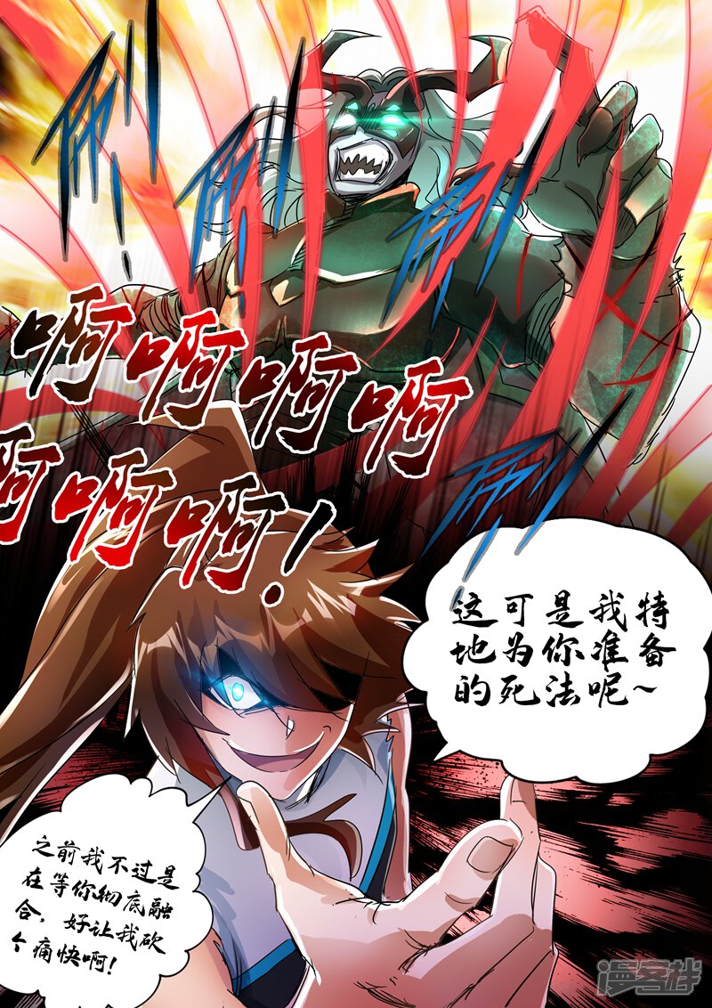 第235话量身定制的死法-灵剑尊-iCiyuan动漫（第4张）