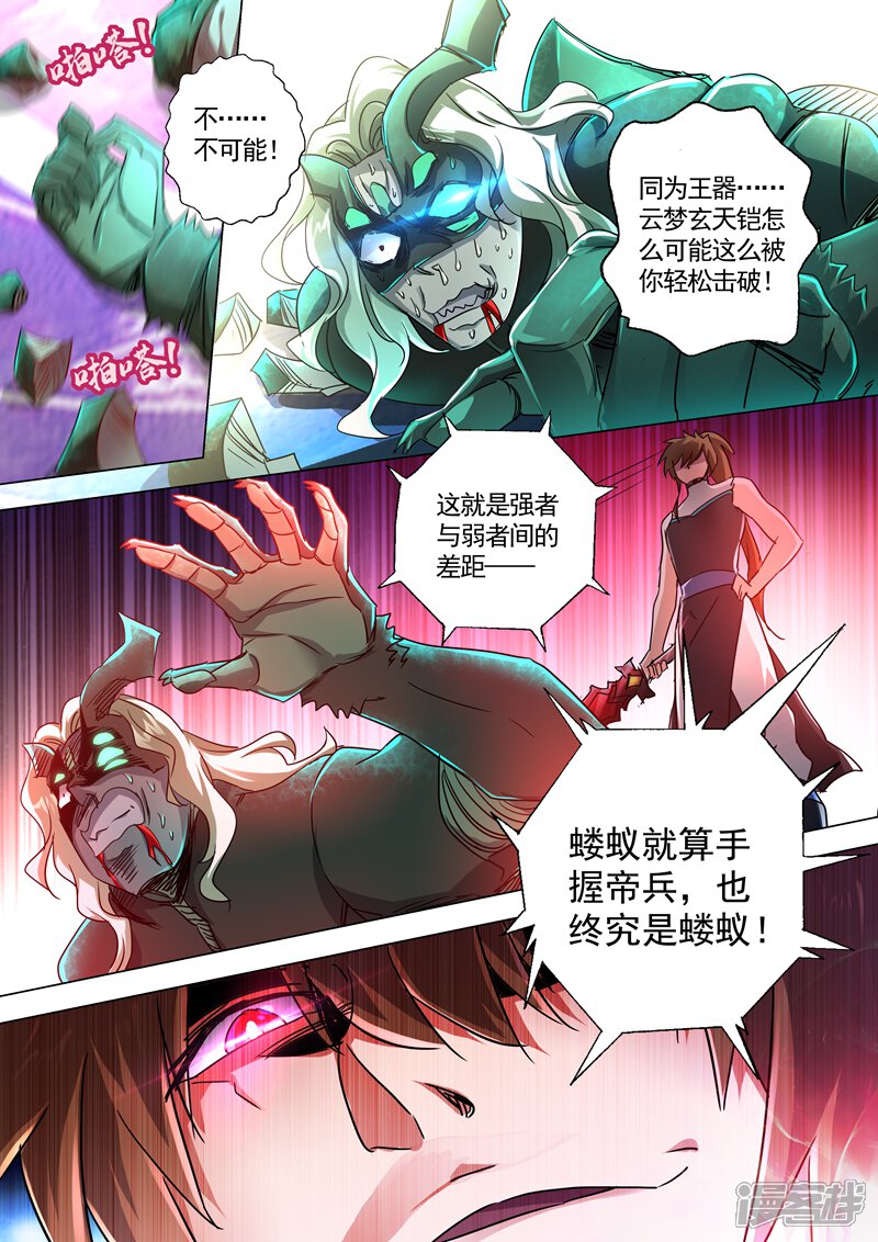 第235话量身定制的死法-灵剑尊-iCiyuan动漫（第5张）