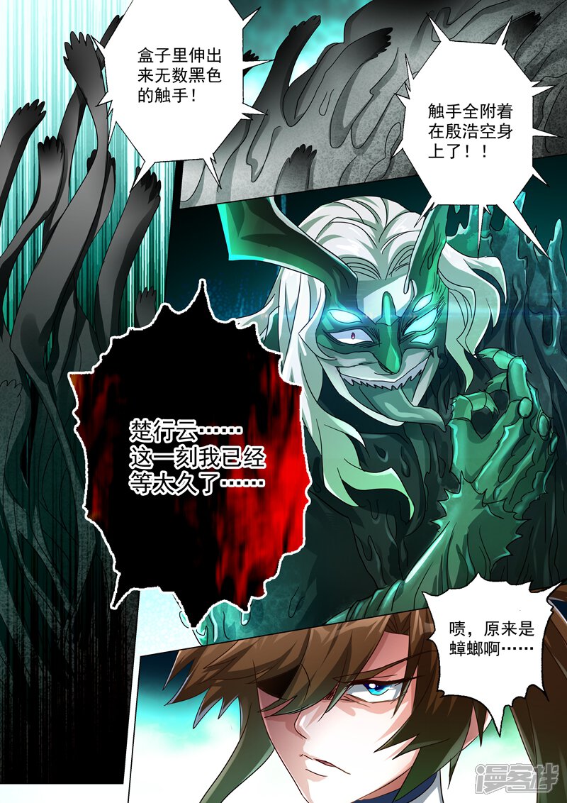 第233话你可终于来了-灵剑尊-iCiyuan动漫（第12张）
