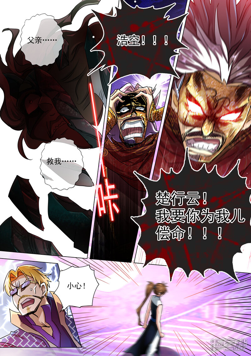 第235话量身定制的死法-灵剑尊-iCiyuan动漫（第6张）