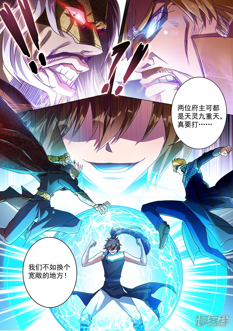 第235话量身定制的死法-灵剑尊-iCiyuan动漫（第8张）