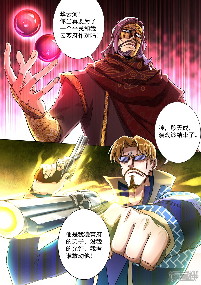 第235话量身定制的死法-灵剑尊-iCiyuan动漫（第10张）