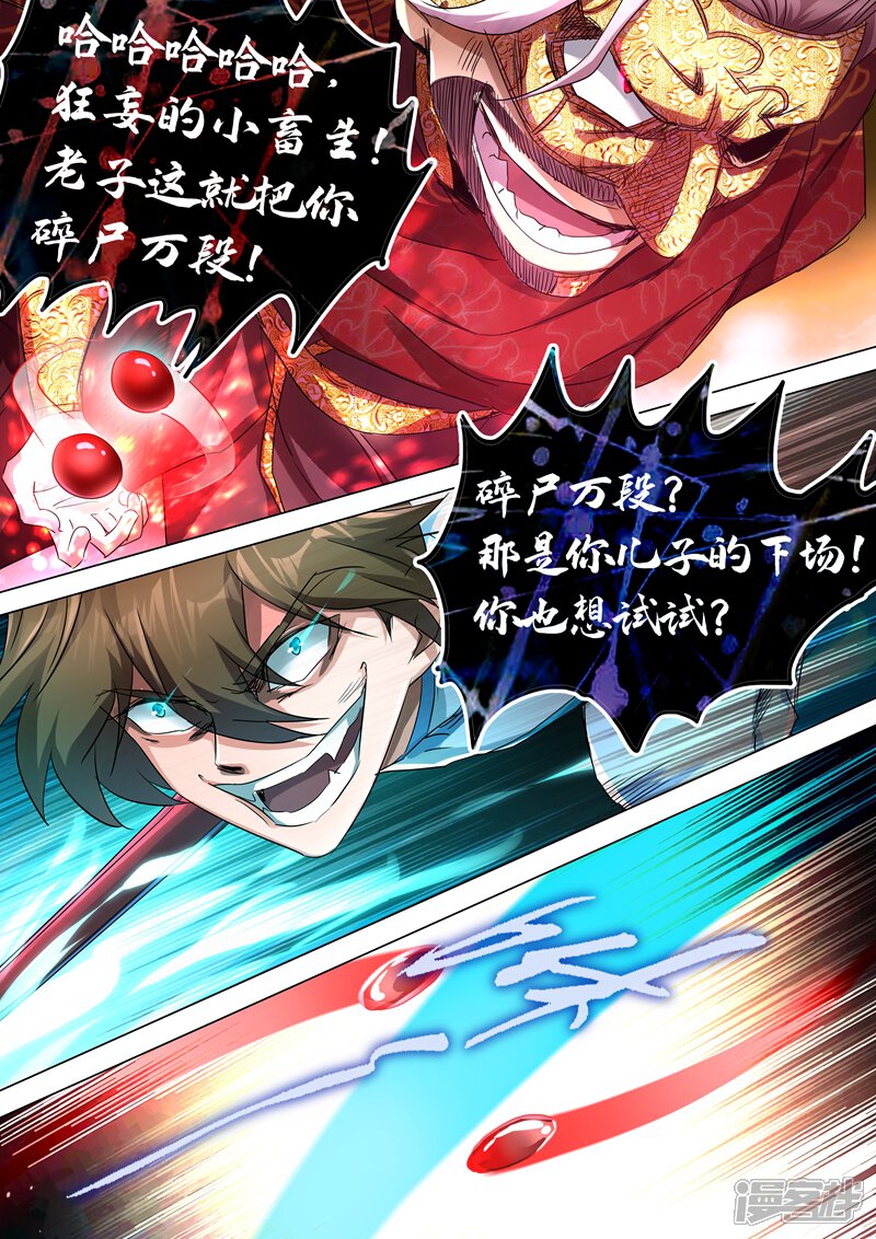 第235话量身定制的死法-灵剑尊-iCiyuan动漫（第12张）