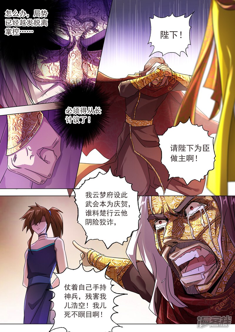 第236话成王败寇，强者为尊！-灵剑尊-iCiyuan动漫（第5张）