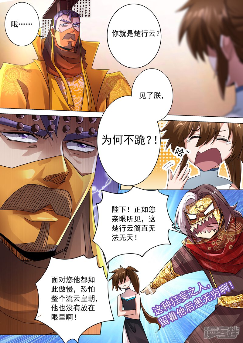 第236话成王败寇，强者为尊！-灵剑尊-iCiyuan动漫（第6张）