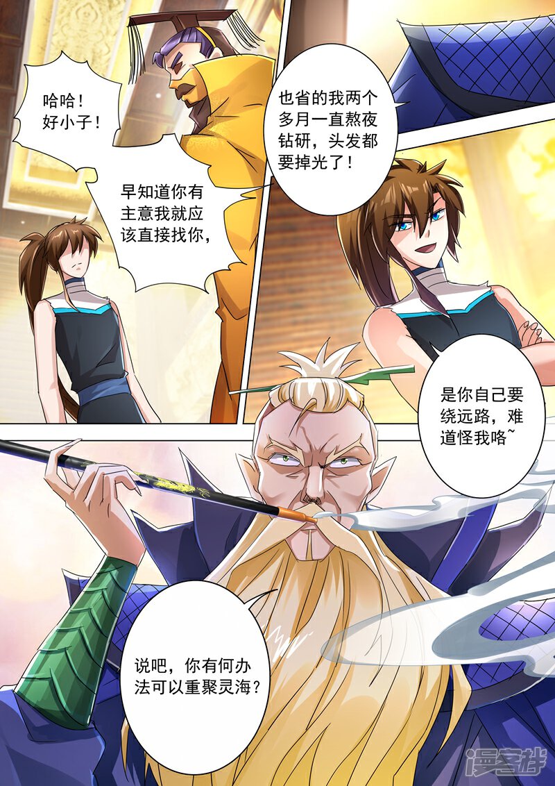 第237话引气渡灵-灵剑尊-iCiyuan动漫（第4张）