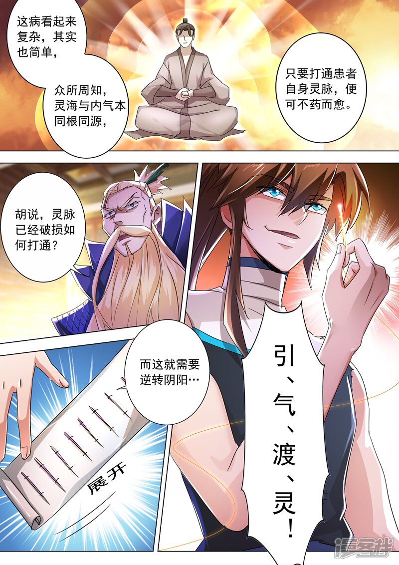 第237话引气渡灵-灵剑尊-iCiyuan动漫（第5张）