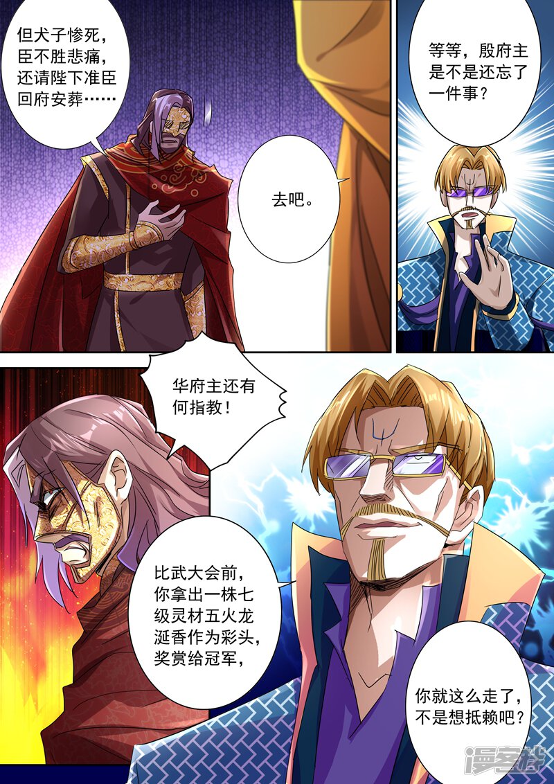 第236话成王败寇，强者为尊！-灵剑尊-iCiyuan动漫（第11张）
