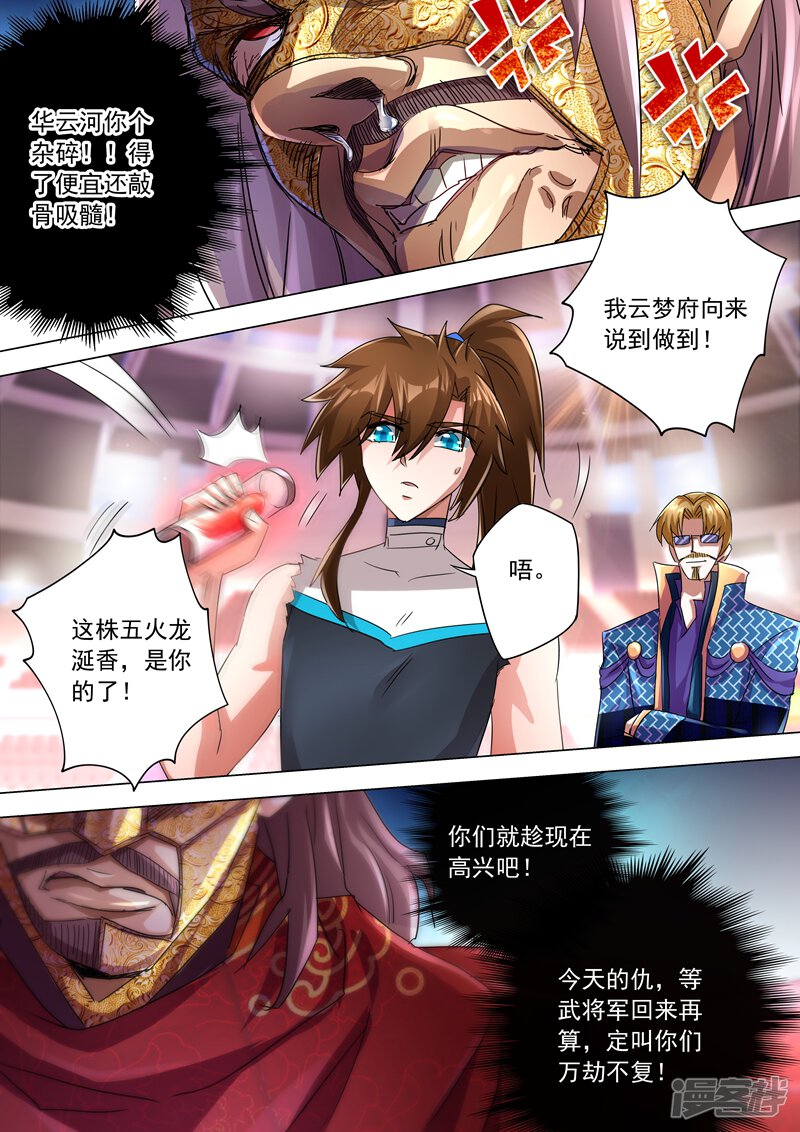 第236话成王败寇，强者为尊！-灵剑尊-iCiyuan动漫（第12张）
