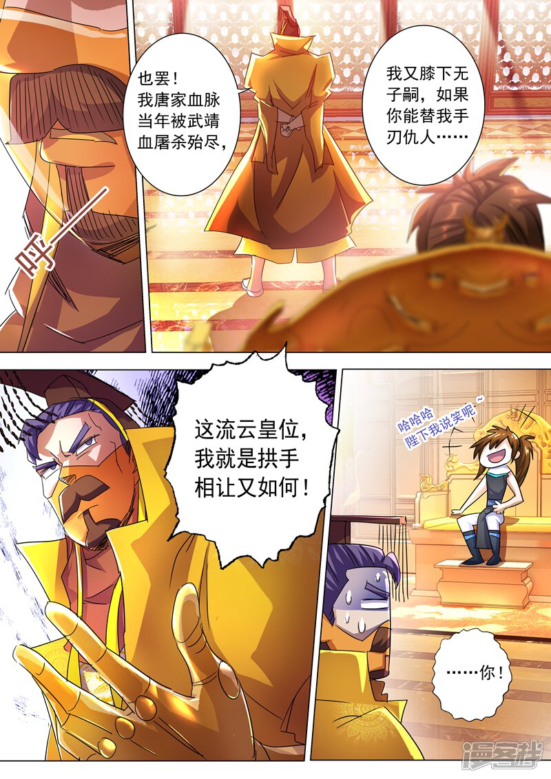 第237话引气渡灵-灵剑尊-iCiyuan动漫（第8张）