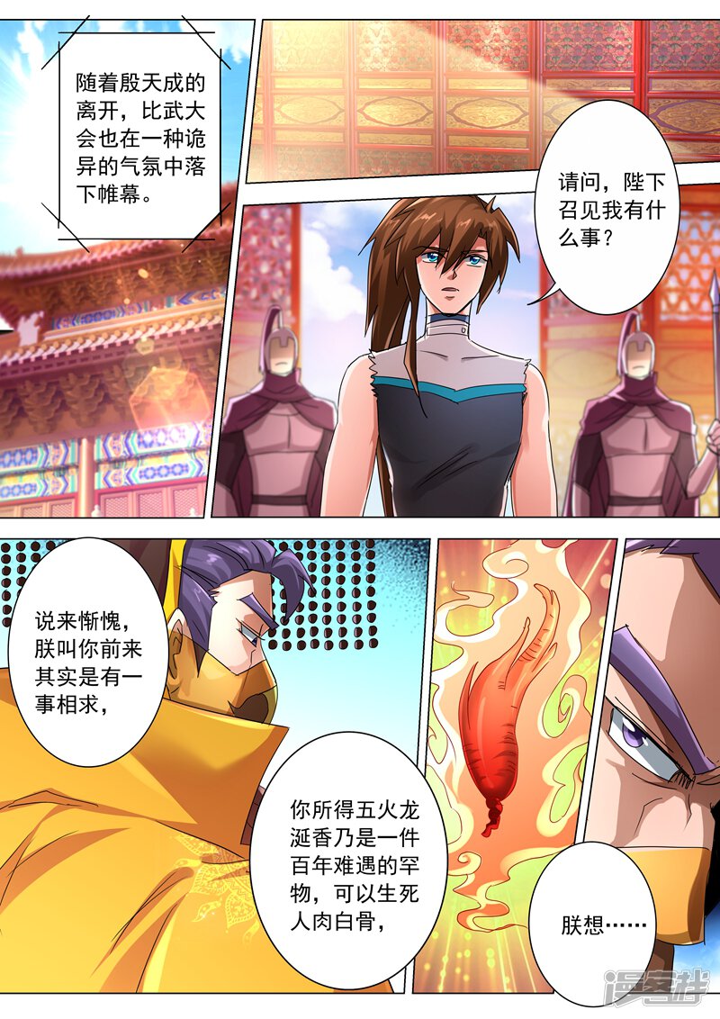 第236话成王败寇，强者为尊！-灵剑尊-iCiyuan动漫（第13张）